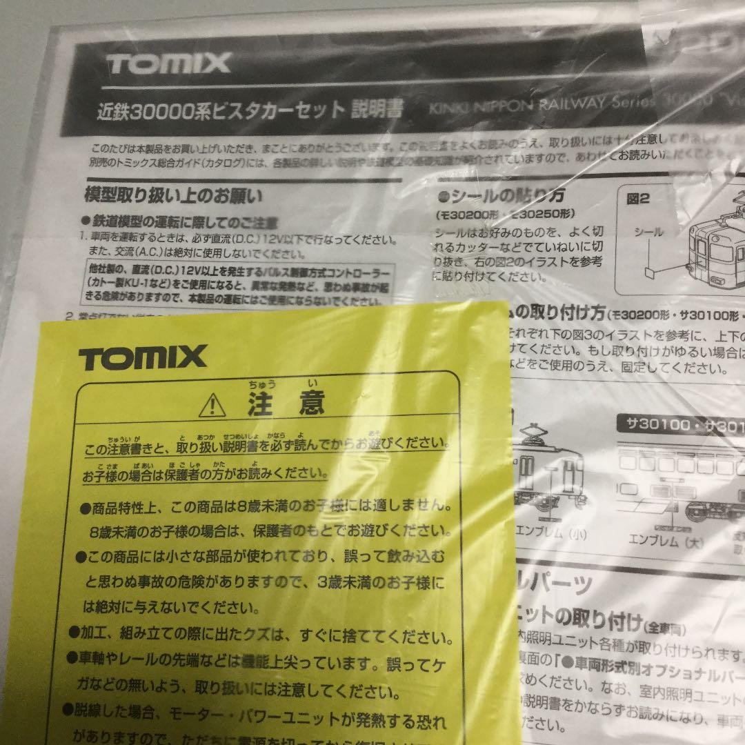 TOMIX 近鉄30000系 GM12200系