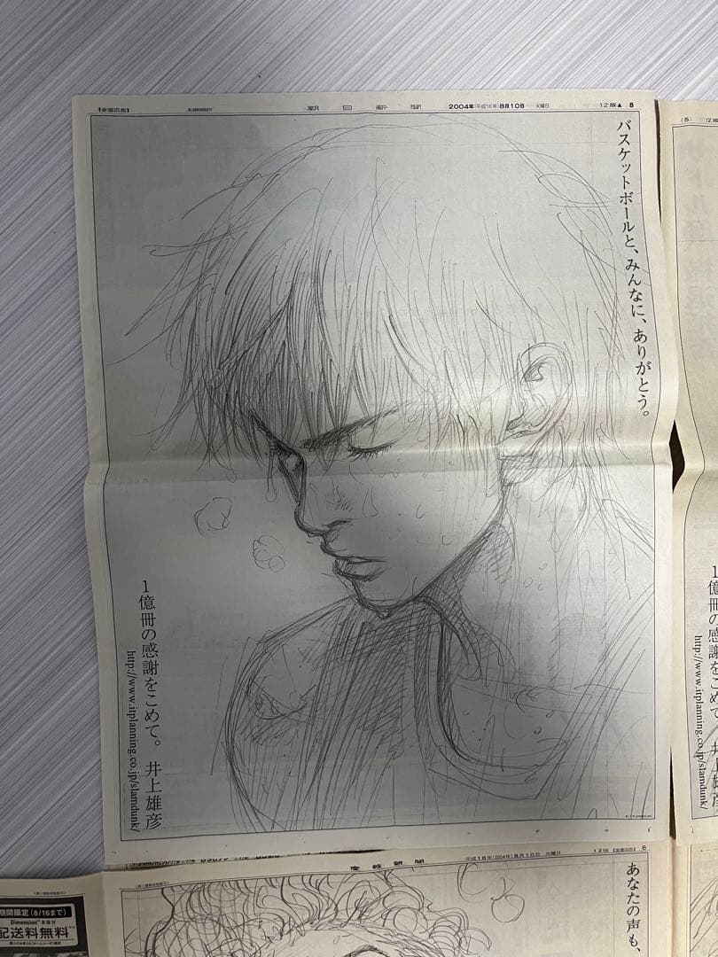 SLAM DUNK スラムダンク　1億冊　新聞 広告　桜木　流川　三井　宮城