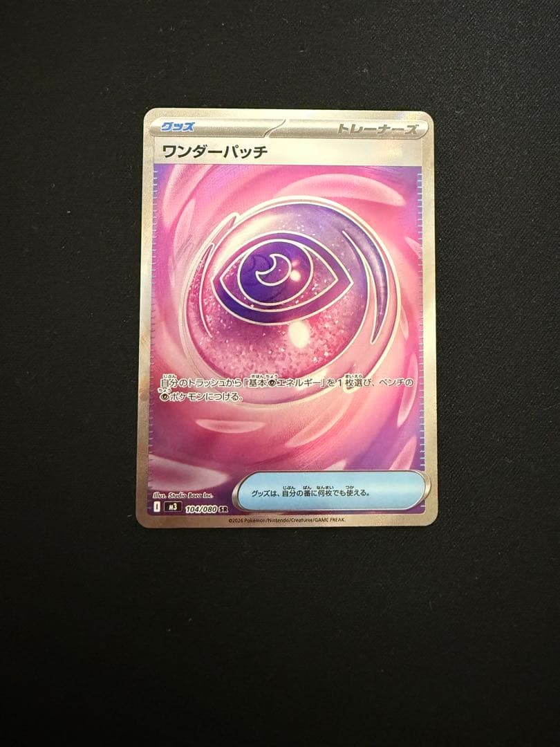 魂抜け ワンダーパッチ SR エラーカード