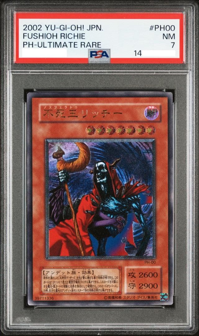 PSA7 遊戯王 不死王リッチー レリーフ PH-00 PSA アルティメット