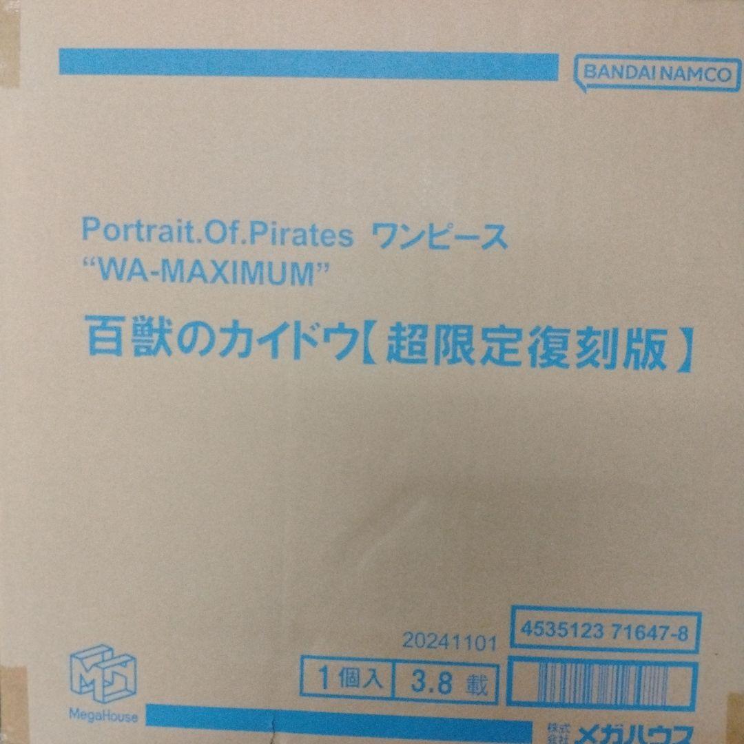 Portrait Of Pirates ワンピース 百獣のカイドウ 超限定復刻版