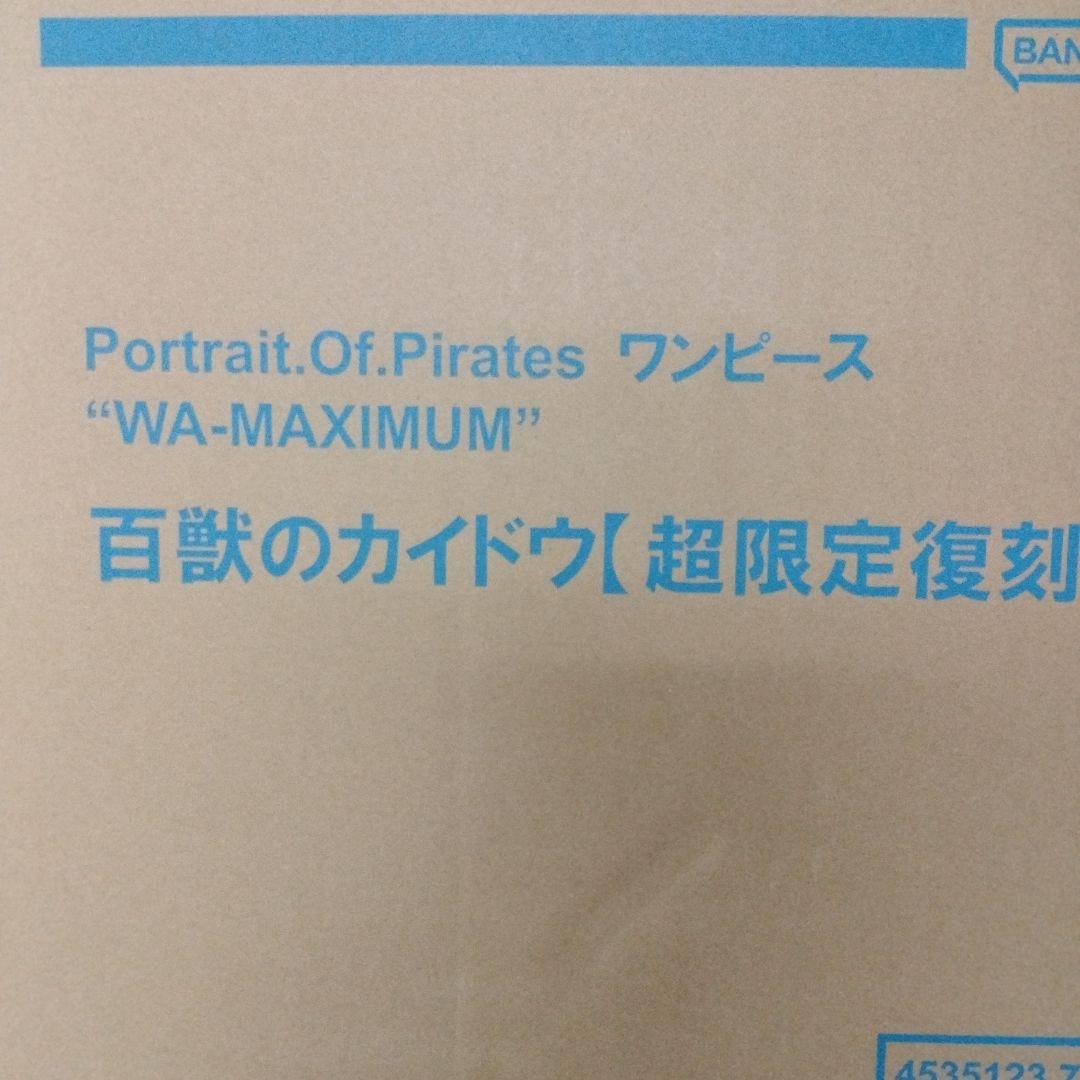 Portrait Of Pirates ワンピース 百獣のカイドウ 超限定復刻版