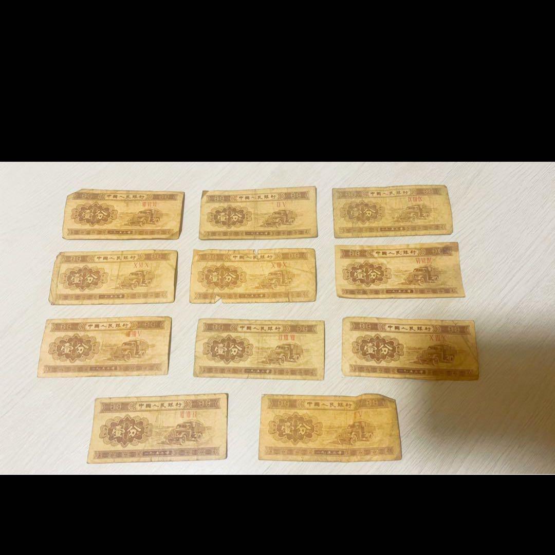 中国近代古銭 壹分紙幣 79枚 セット 美品