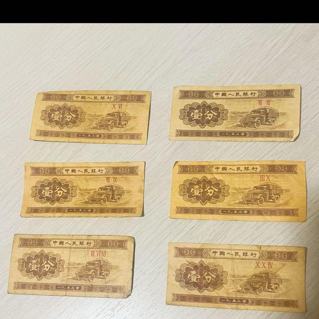 中国近代古銭 壹分紙幣 79枚 セット 美品