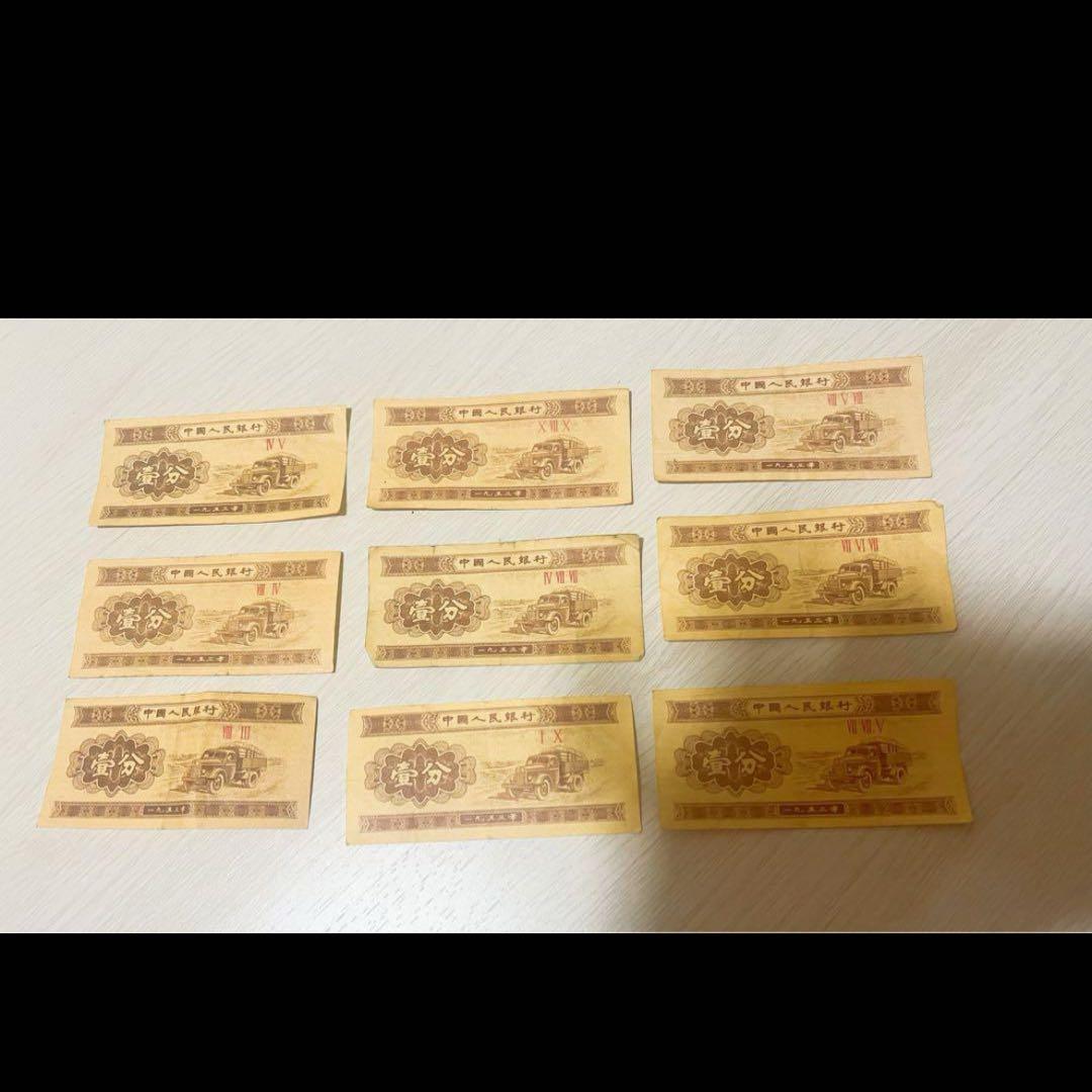 中国近代古銭 壹分紙幣 79枚 セット 美品