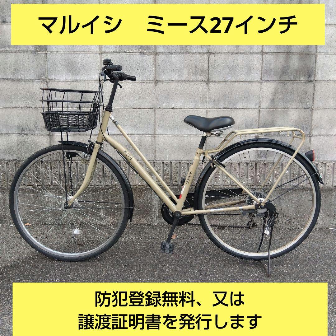 マルイシ　ミース　27インチ 6段変速　オートライト　兵庫県尼崎市発送不可