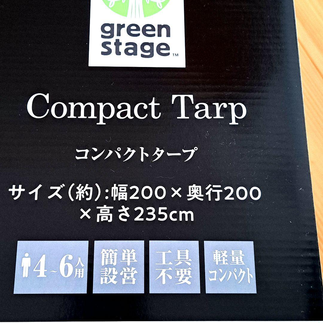 ★Monna様★green stage コンパクトタープタープテント 2m×2m