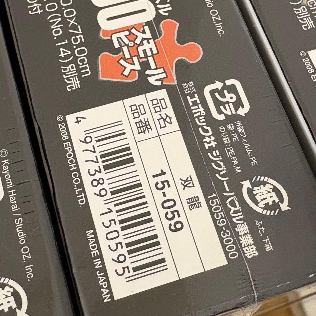 原井加代美 ジグソーパズル 4個セット 未開封品