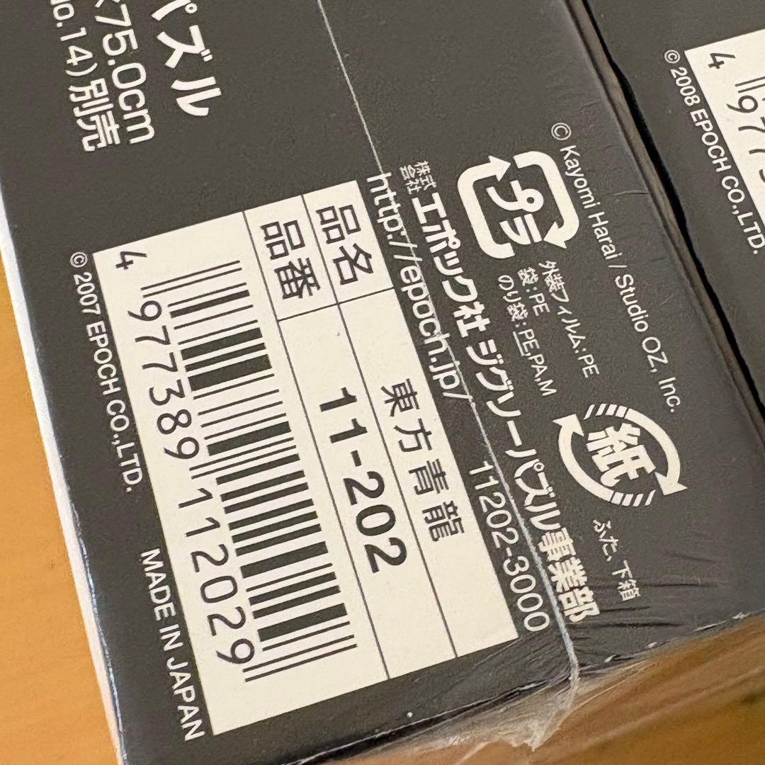 原井加代美 ジグソーパズル 4個セット 未開封品