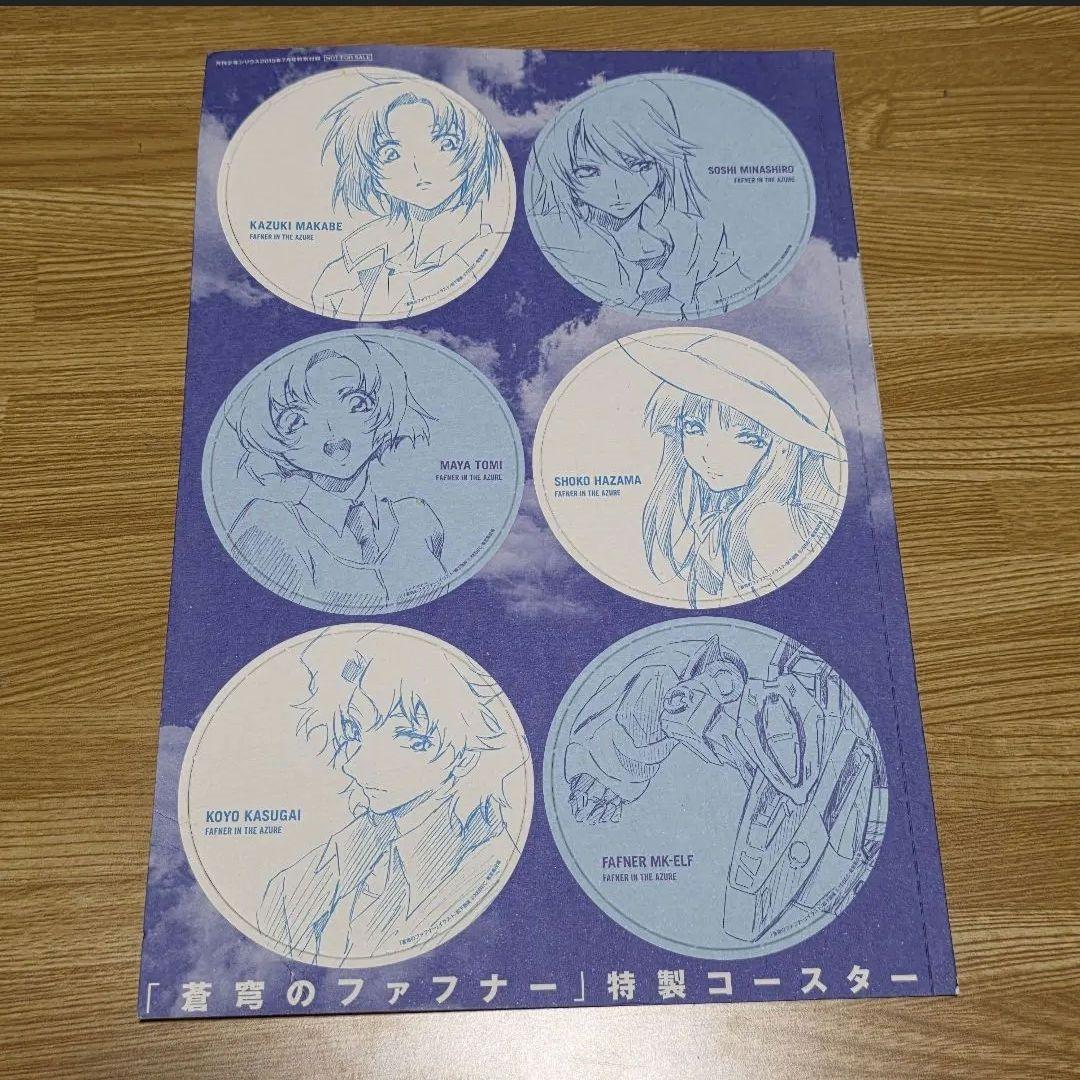 ファフナー 特製コースターセット