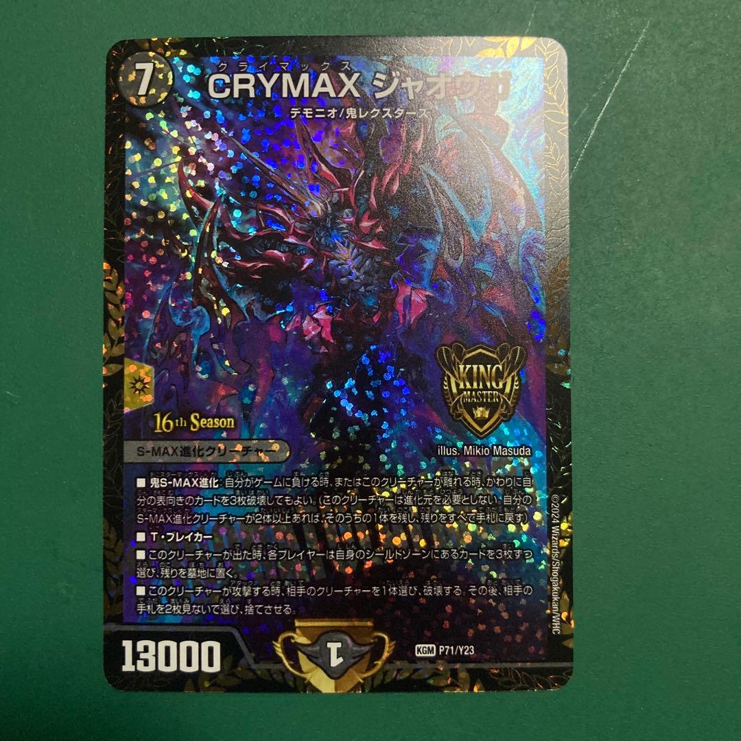 クライマックスジャオウガ　プロモ　1枚