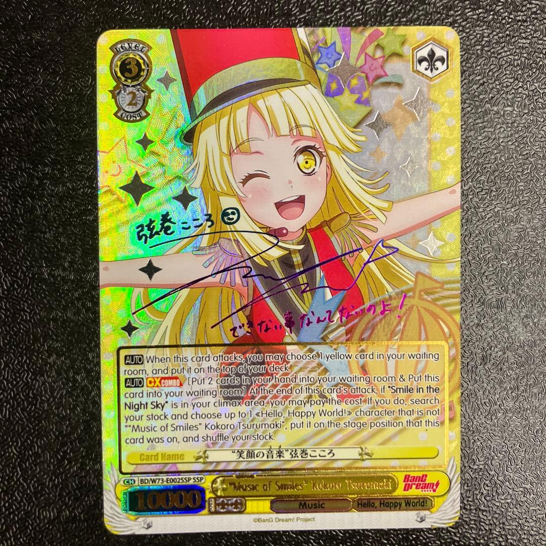 ヴァイス 英語版 バンドリ SSP 笑顔の音楽 弦巻こころ サイン