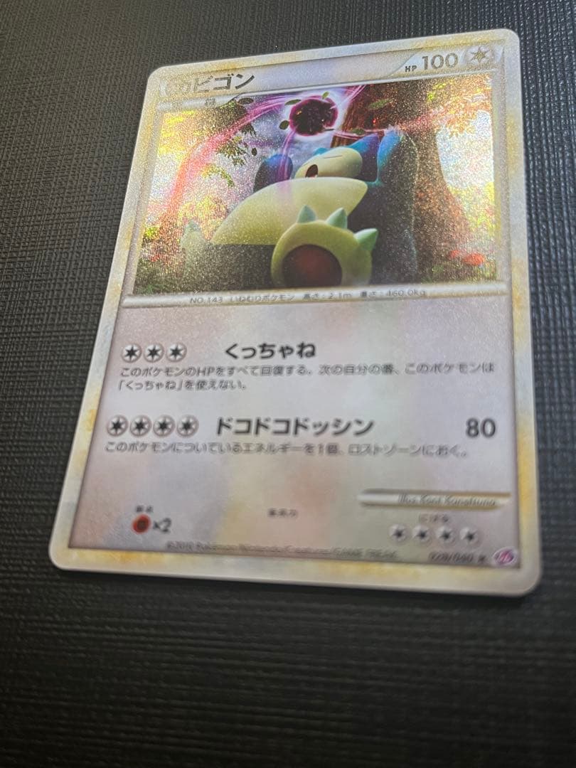 カビゴン ★ LL ロストリンク 028/040