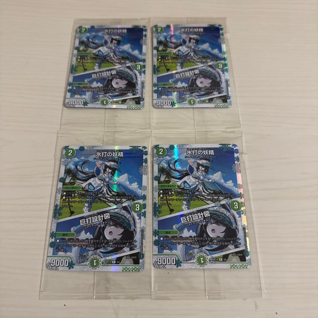 未使用未開封 氷打の妖精 アイシングフェアリー 巨打設計図 神アート 4枚セット