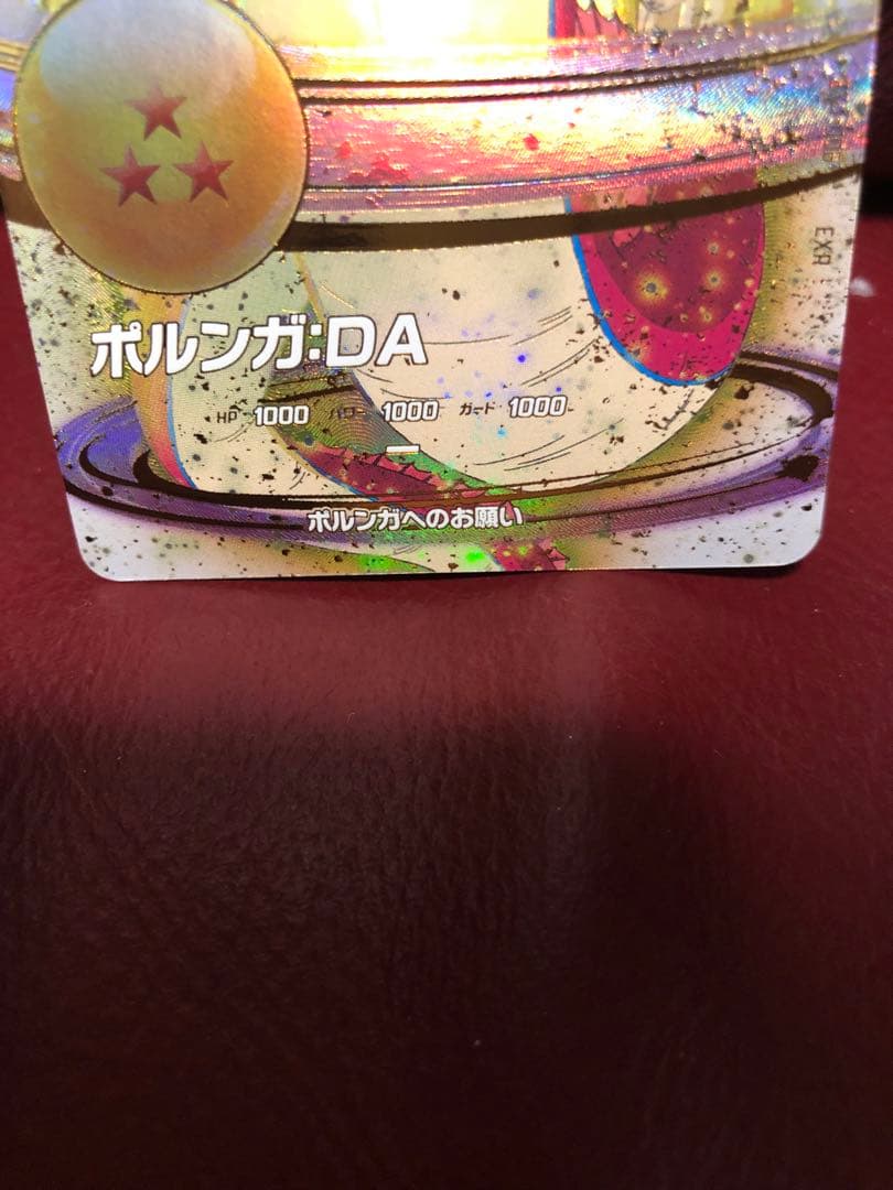 ★新品未使用★ドラゴンボールスーパーダイバーズ ポルンガDA EX4-006