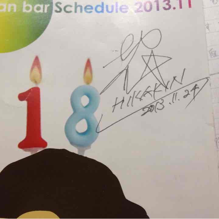 ヒカキン　サイン　2013年