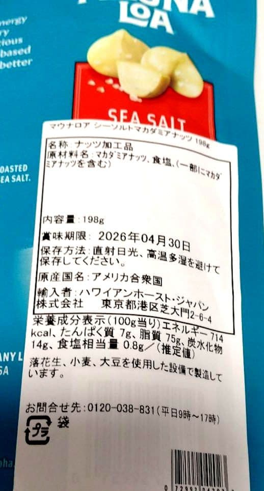 【専用出品】マウナロアマカダミアナッツ２種、８袋セット