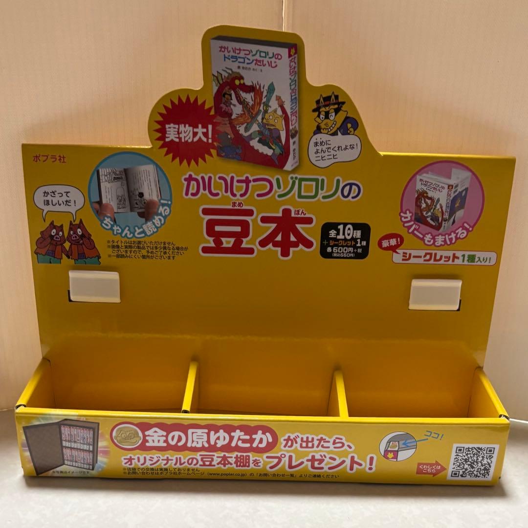 かいけつゾロリ 豆本 全11種コンプセット 収納ボックス付き