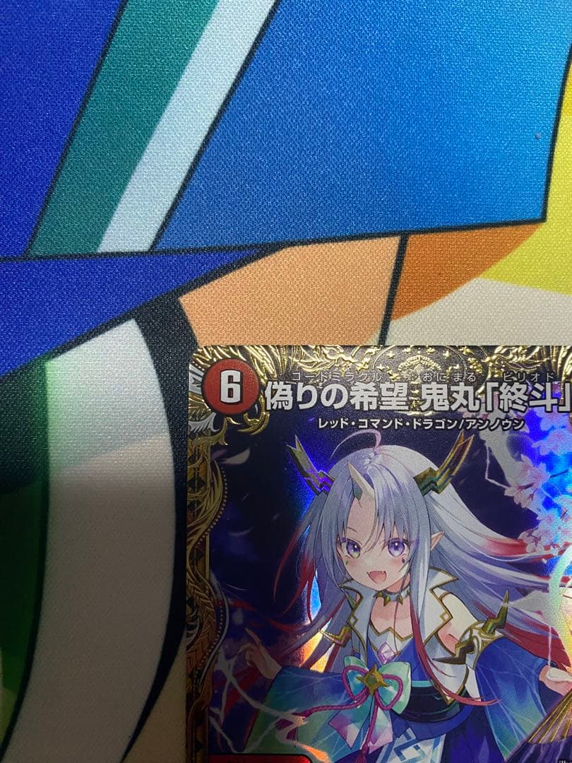 デュエルマスターズ 鬼丸終斗 金トレ