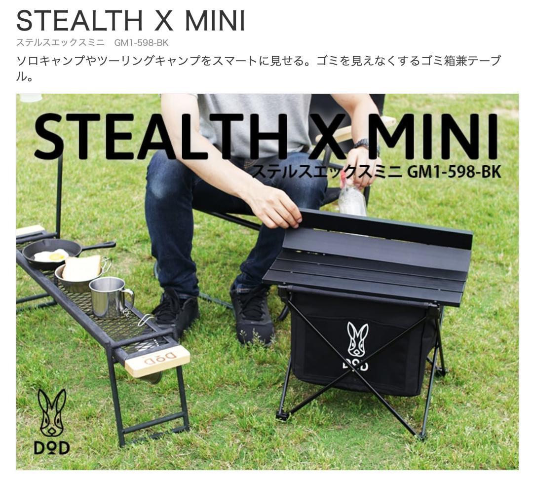 DOD ステレスエックスミニ　GM1-598-BK