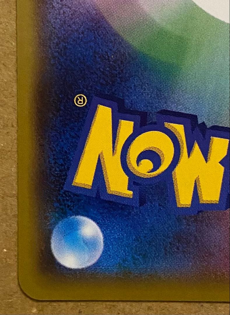 ピカチュウ 015/050 超次元の暴獣 2017 しぶぞー ピカドロー