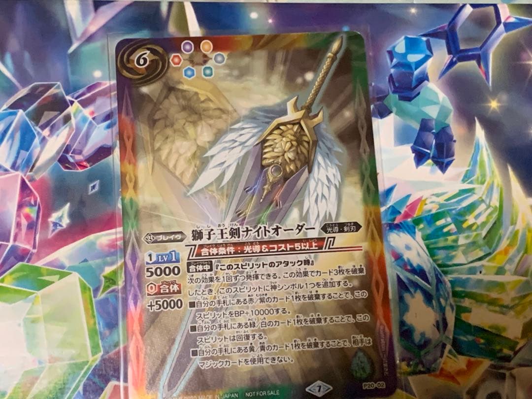 バトスピ ナイトオーダー　1枚