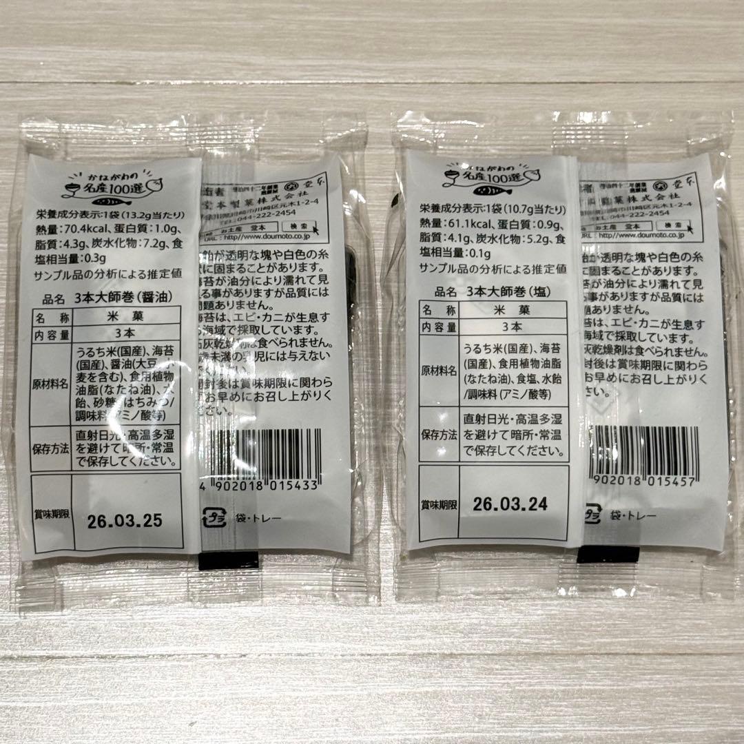 堂本製菓 川崎名産 大師巻 15本入【塩】 3本入【醤油】 3本入【塩】