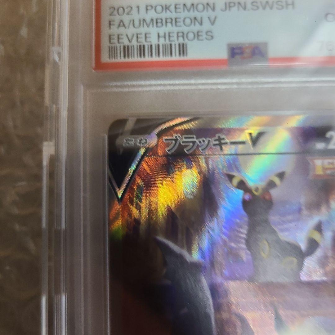 【PSA10】ブラッキーV SA SR イーブイヒーローズ 085/069