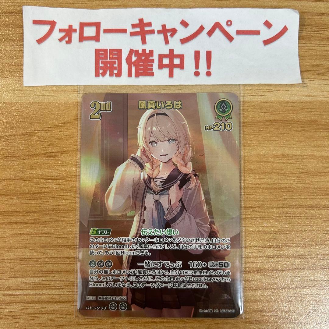 hololiveカードゲーム 風真いろは UR