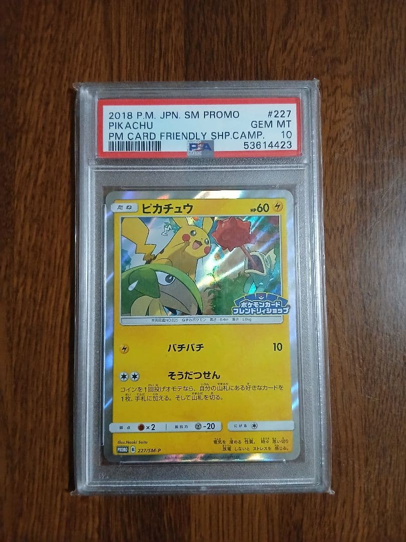 ピカチュウ P [SM-P 227］プロモ　フレンドリィショップ PSA10