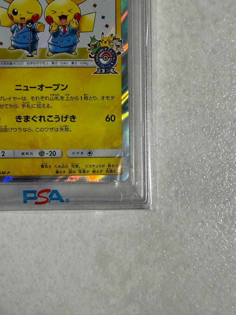 ポケモンカード　漫才ごっこピカチュウ　PSA10
