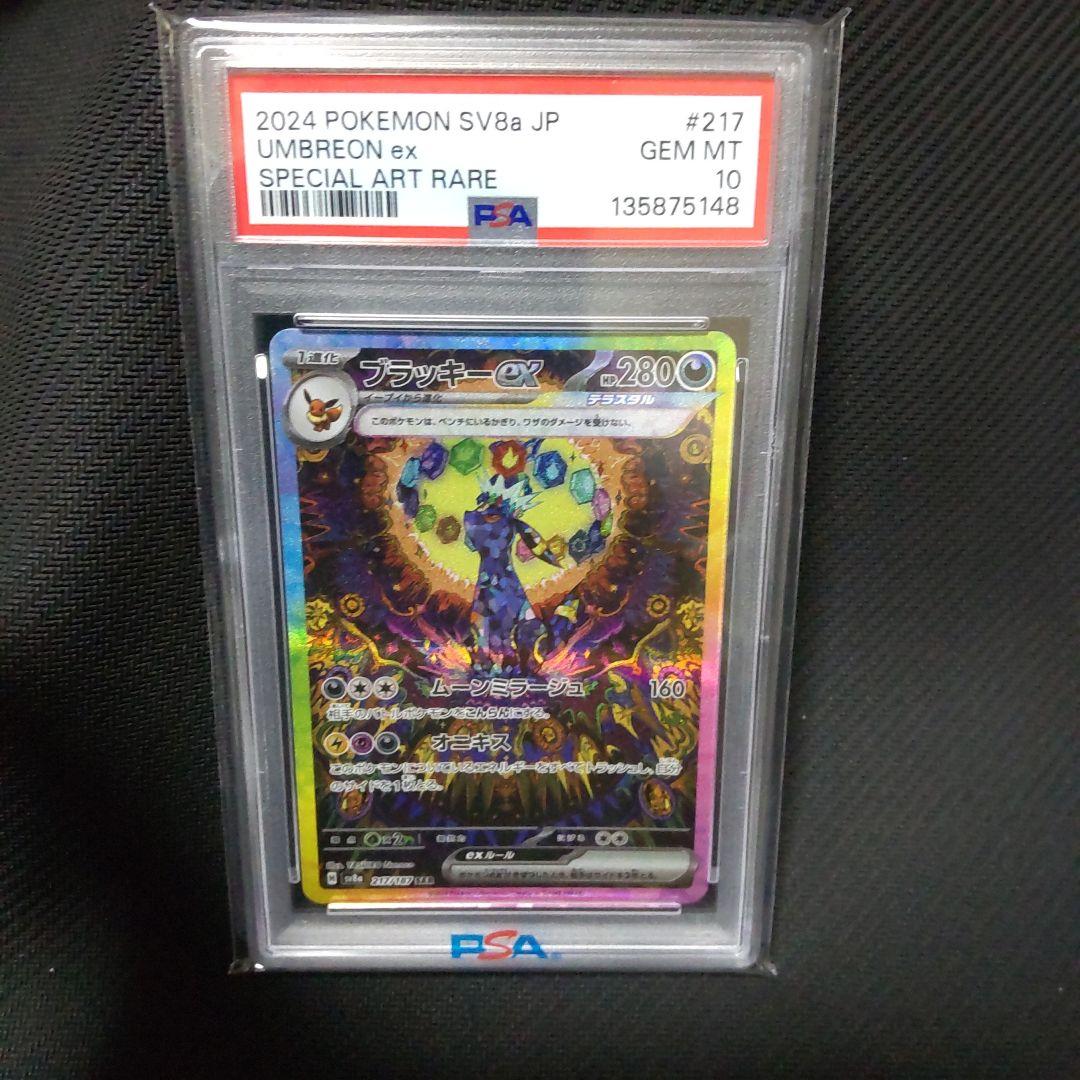 【PSA10】ブラッキーex SAR 217/187 テラスタルフェスex