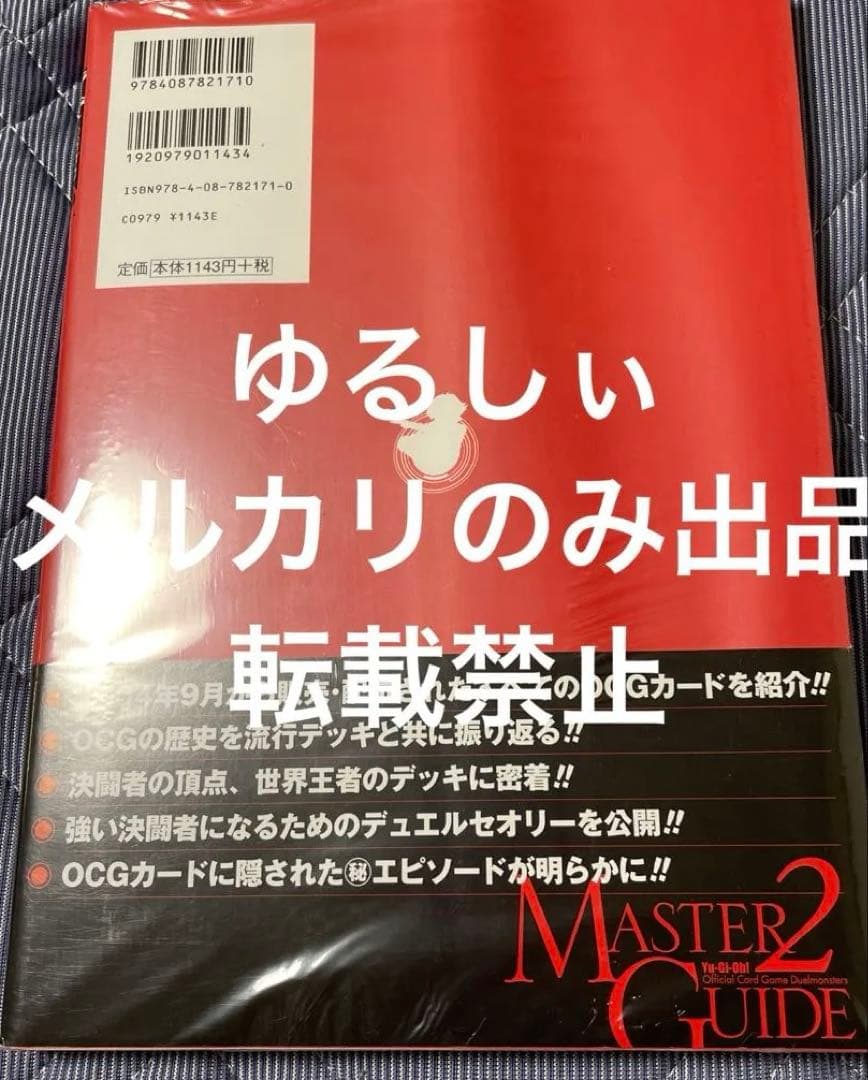 遊戯王　マスターガイド2 未開封　シュリンク付き