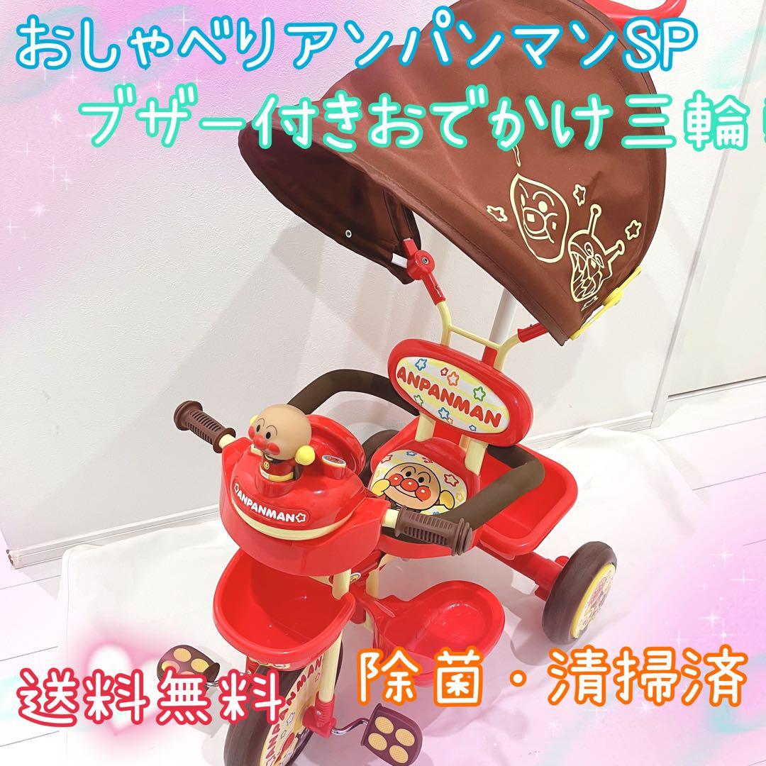 ジョイパレット 三輪車 おしゃべりアンパンマンSP ブザー付 サンシェード