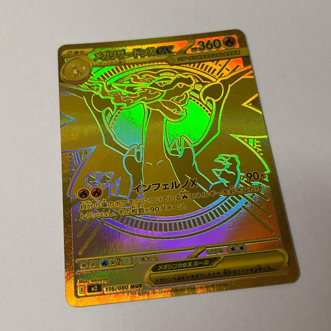 ポケモンカード インフェルノX メガリザードンX ex MUR