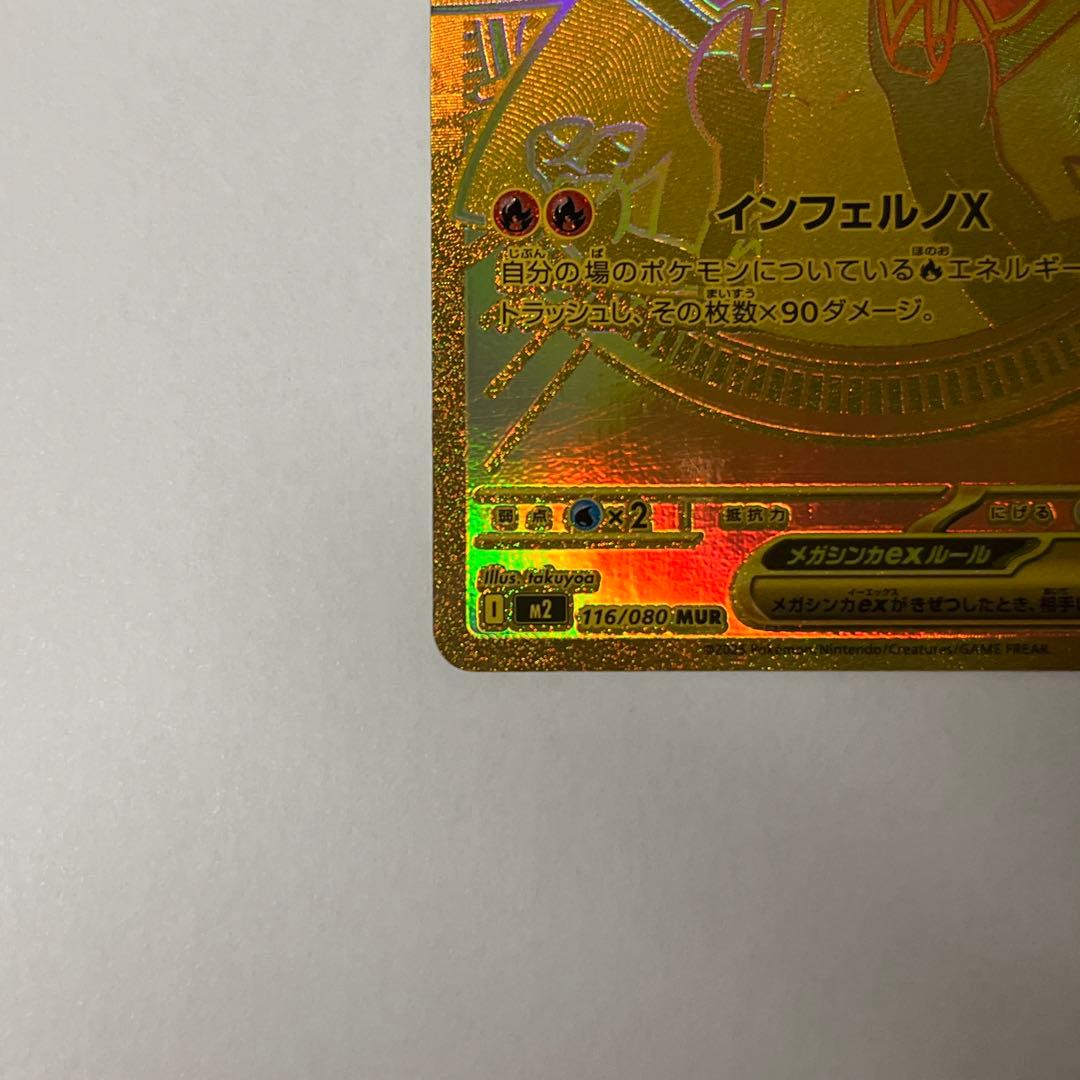 ポケモンカード インフェルノX メガリザードンX ex MUR