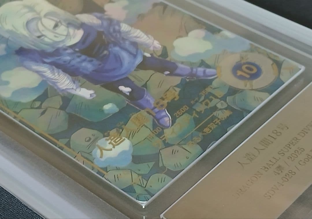 ARS10+ DBSD SDV4-028 人造人間18号 パラレル 【鑑定書付】