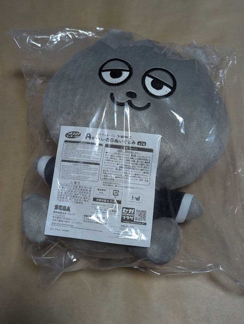 ンめねこ　SEGAラッキーくじ　ぬいぐるみ　ランチマット