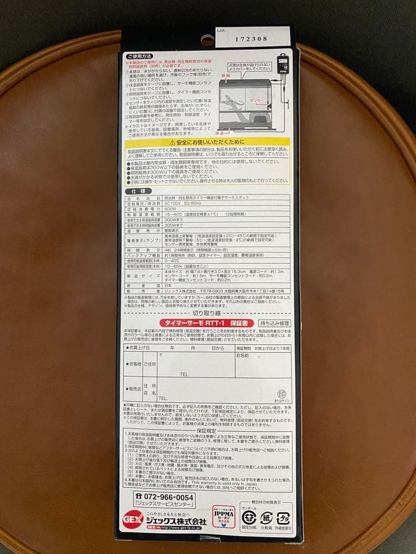 GEX エキゾテラ タイマーサーモスタット RTT-1 ※動作確認済み