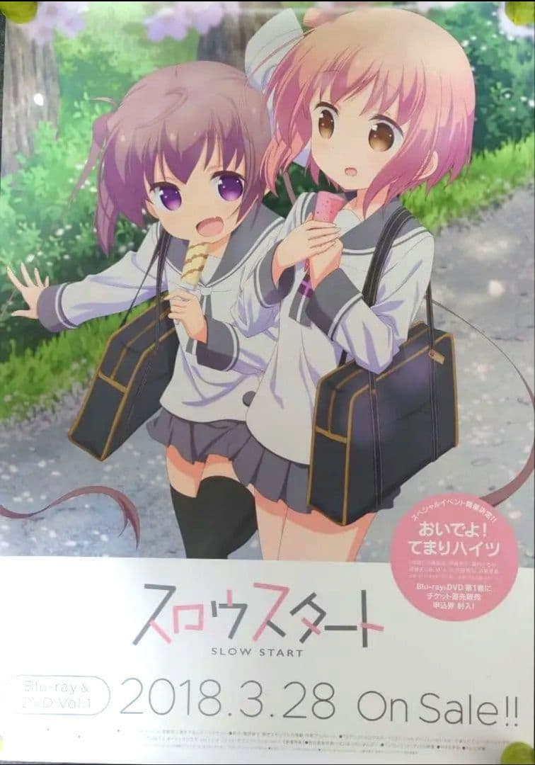 【非売品】アニメ「スロウスタート」告知 ポスター 放送開始 第1巻 2種類セット