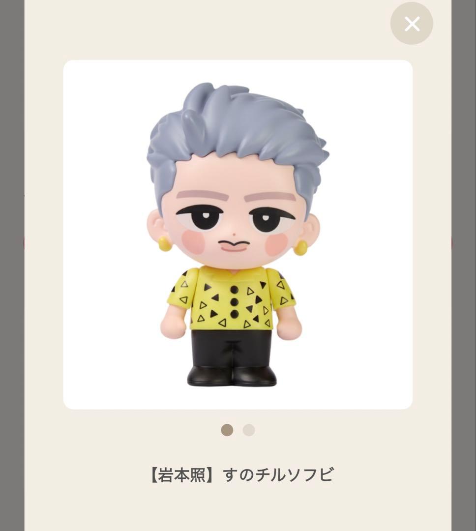 T*読様 Man ON すのチルソフビ 岩本深澤ラウール渡辺向井阿部目黒