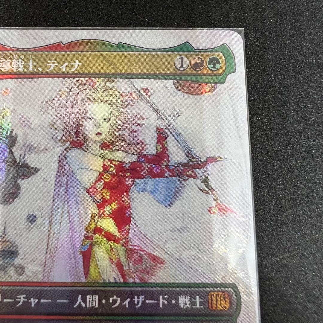 MTG FF 魔導戦士、ティナ/幻獣の血を引く少女、ティナ ボーダーレスfoil