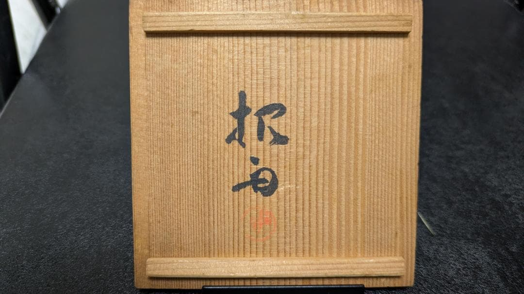 銘：江州彦根住藻柄子宗典製 武者合戦図 鉄鍔