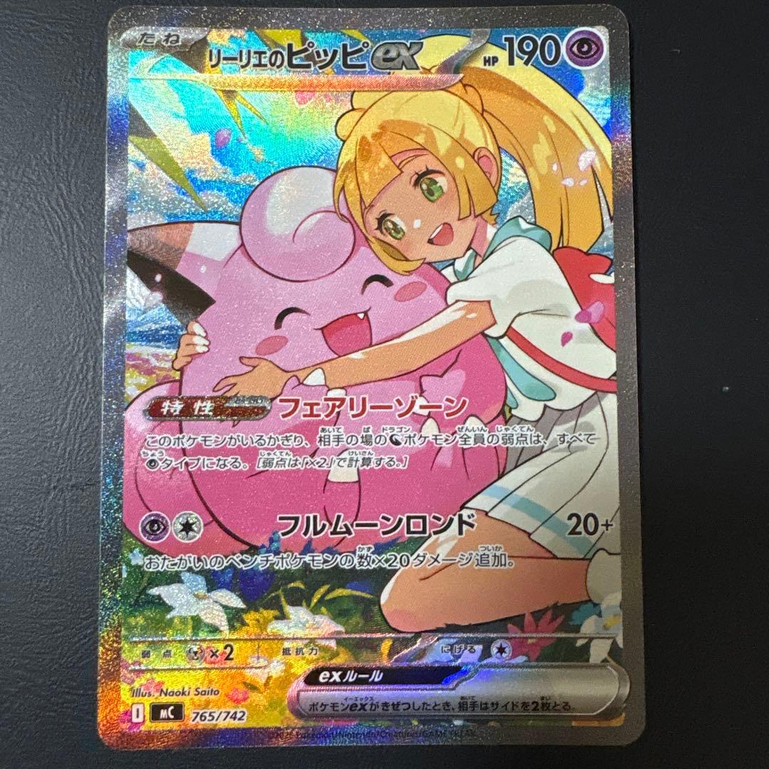 リーリエのピッピex sar スタートデッキ100 32