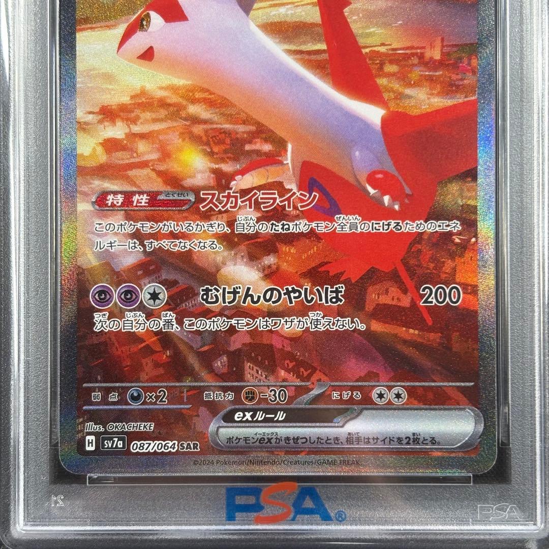 【PSA10】ラティアスex SAR/ラティオス AR 連番/Latias