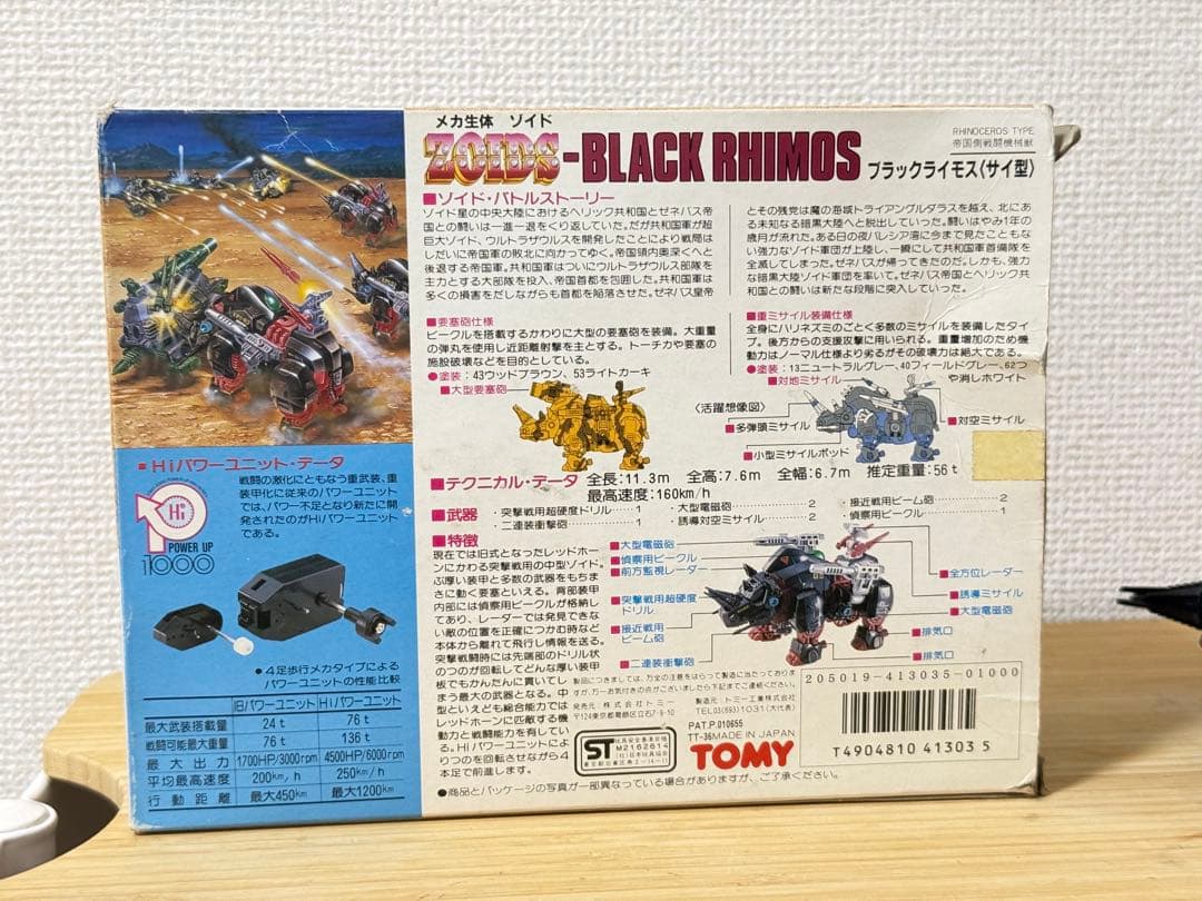 ゾイド　ブラックライモス　箱付き　昭和　zoids