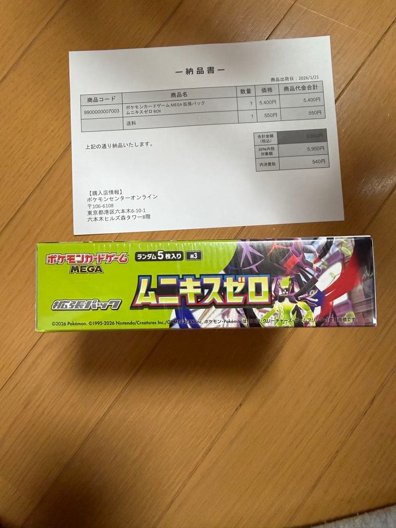 [新品未開封]ムニキスゼロ 1BOX シュリンク付き ポケセン当選