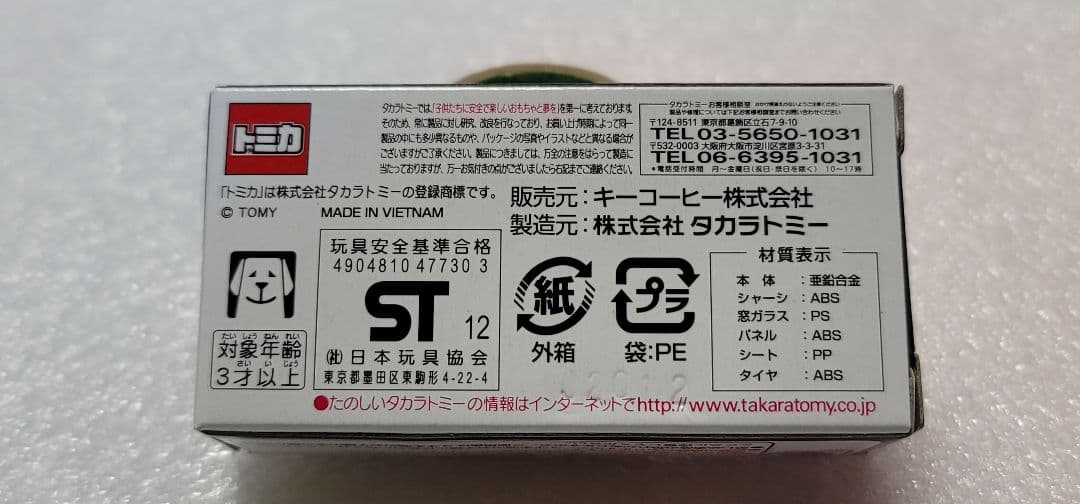 【送料無料】特注！未使用！ キーコーヒー ミニカー 「 トミカ 」