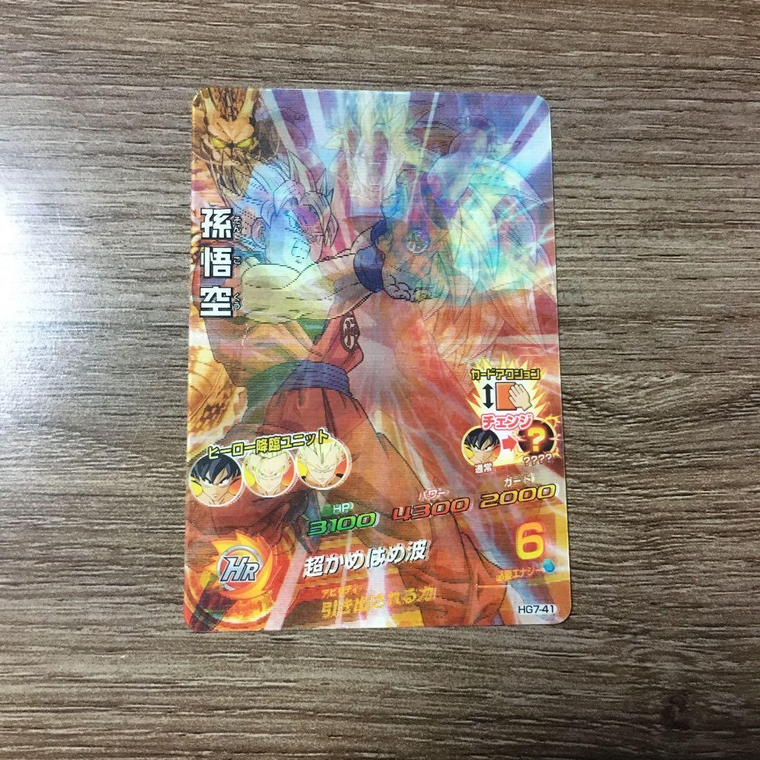 スーパードラゴンボールヒーローズ 孫悟空 HG7-41