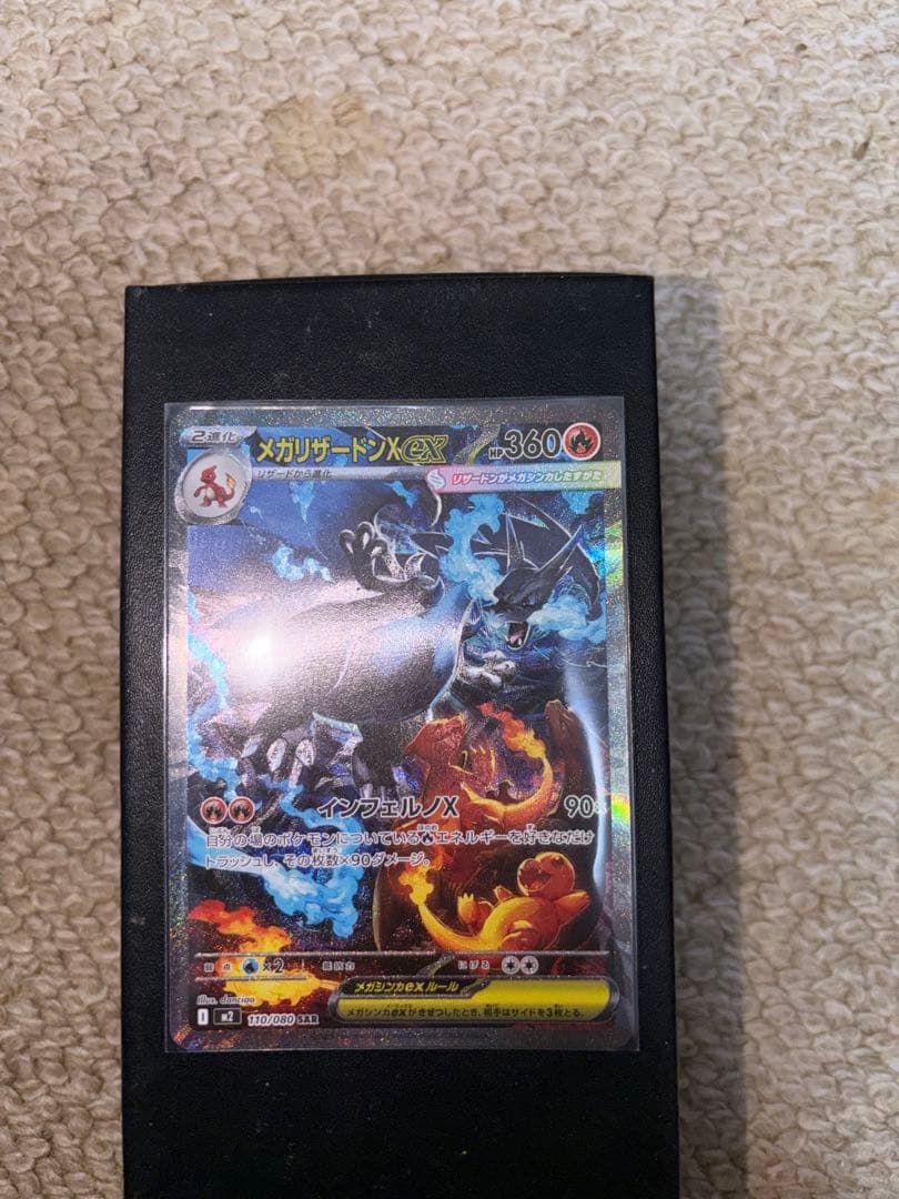 メガリザードンX ex【SAR】 インフェルノX